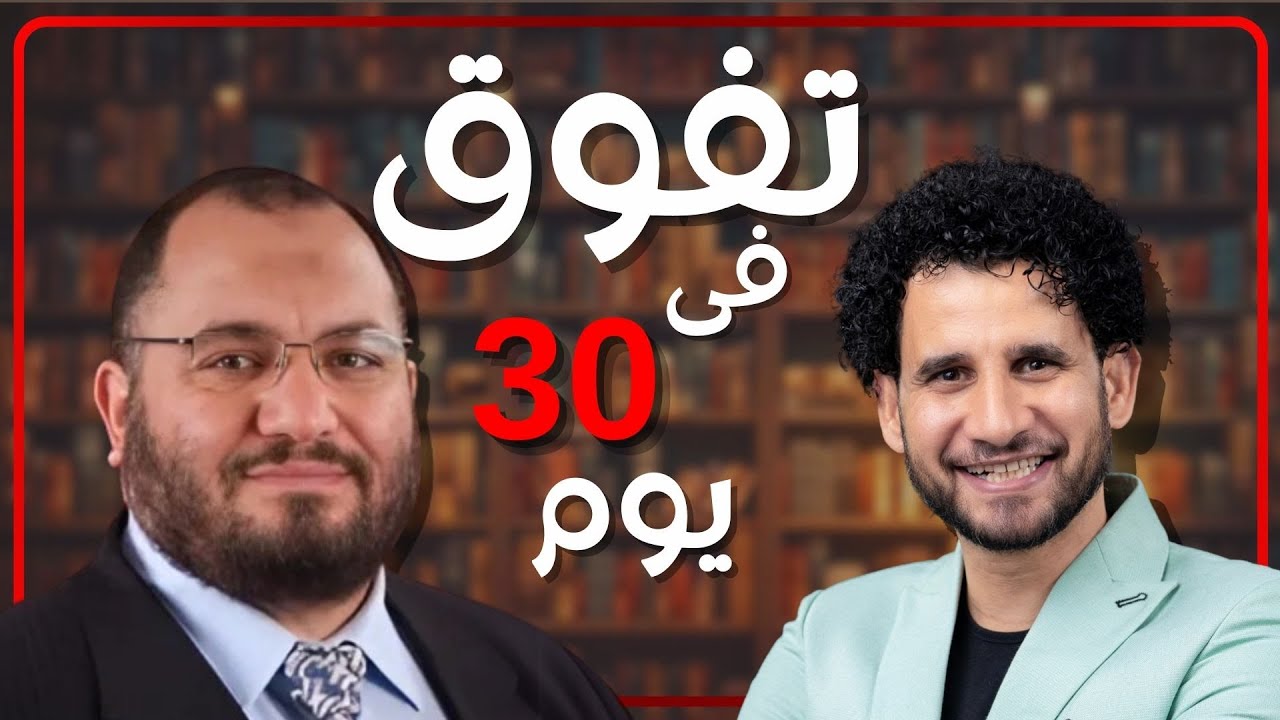 تفوق 327 مرة عن غيرك | مع الدكتور علي عبده