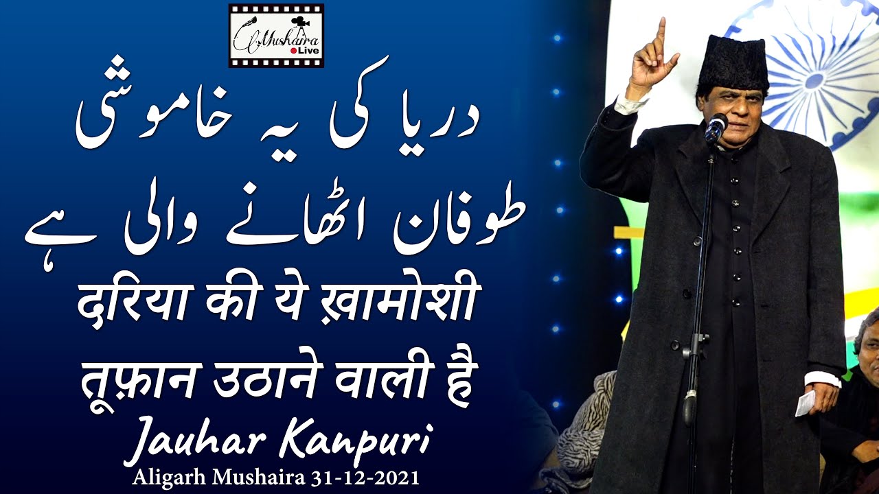 Jauhar Kanpuri | Latest Aligarh Mushaira 31 December 2021 | Mushaira Live