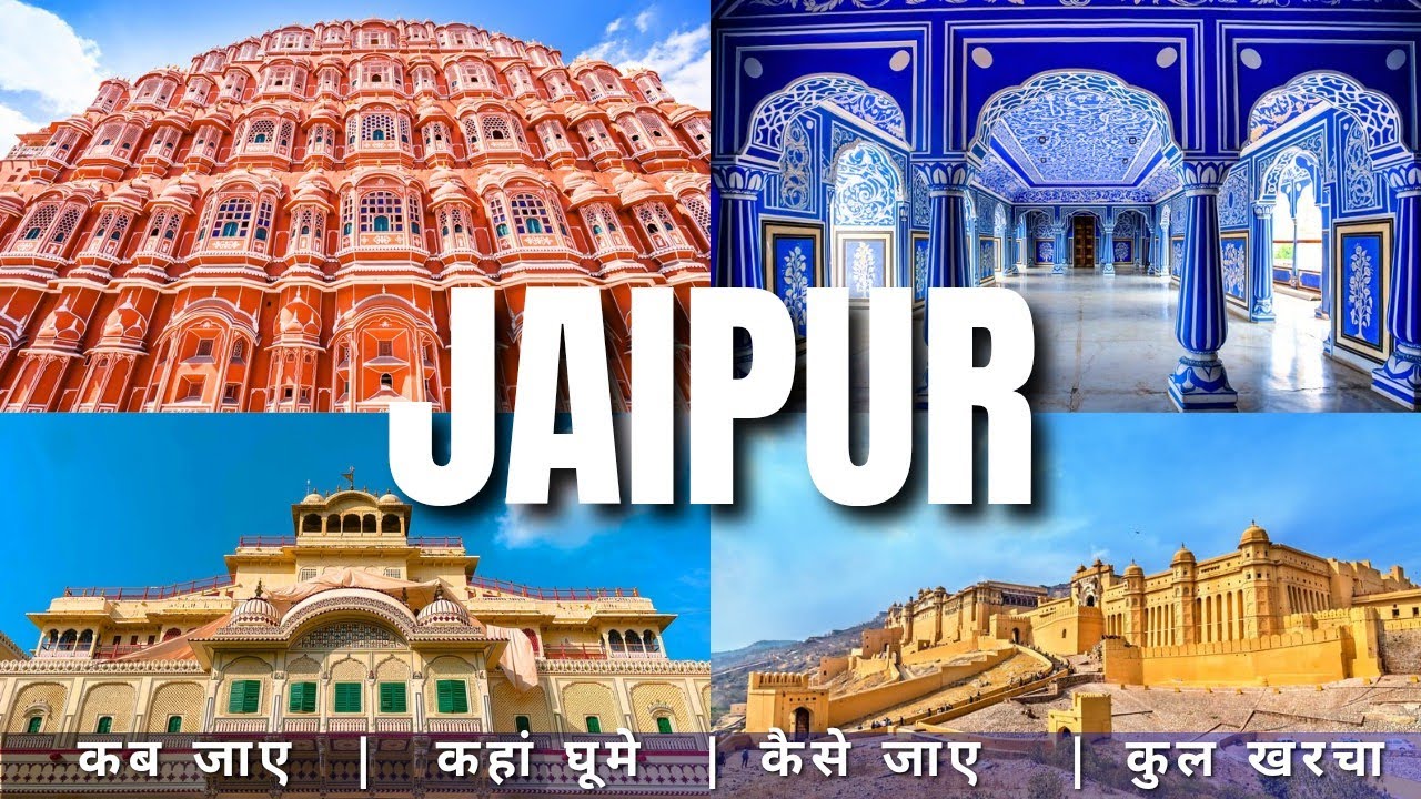Jaipur Low Budget Tour Plan 2026 | How to plan Jaipur Trip In A Cheap Way | Jaipur Travel Guide
