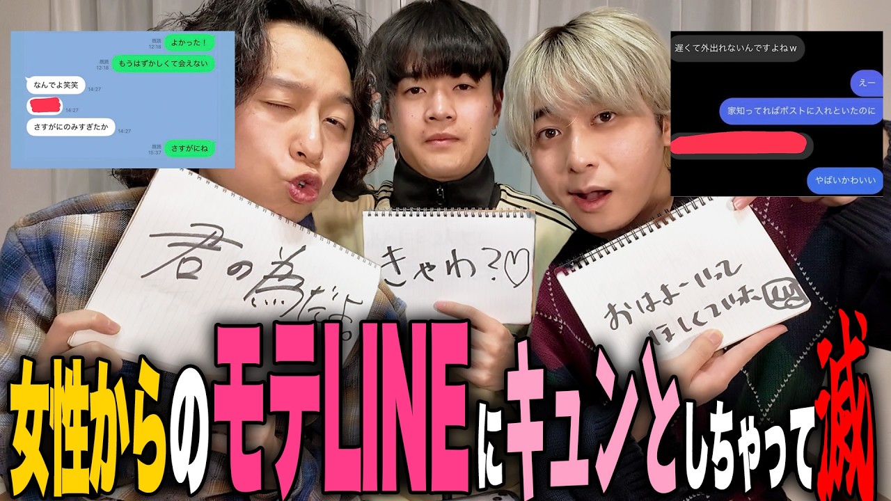 【恋愛】女性のモテLINE当てクイズしたらキュンしすぎて滅・・・！！