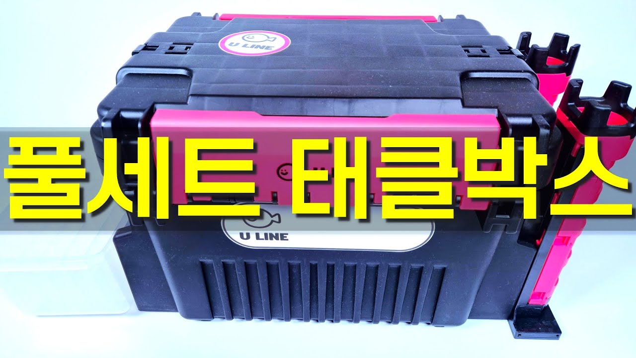 [다 퍼주는 이벤트] 태클박스가 왜 비싸야 합니까!! 김해신신낚시가 있는데요