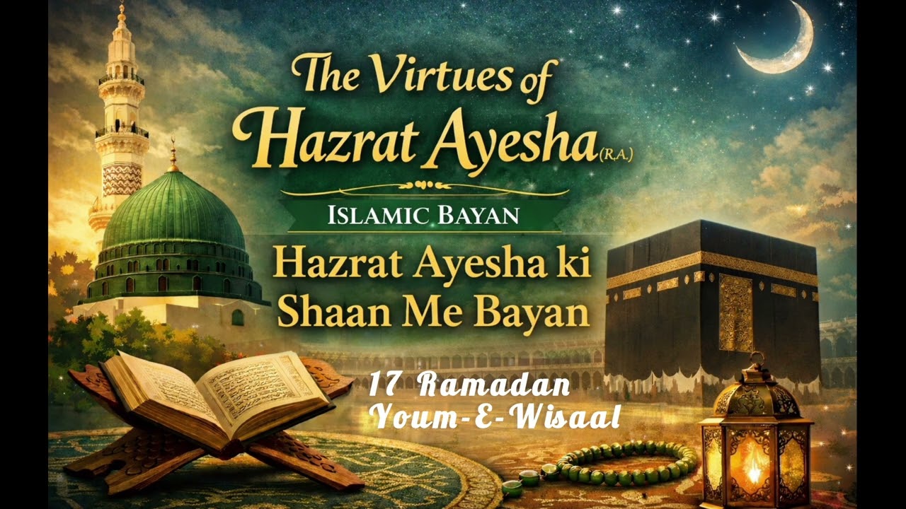 Hazrat Amma Ayesha (R.A) Ki Shaan Me Bayan  #nabi #muhammad #hazratayesha #deen 