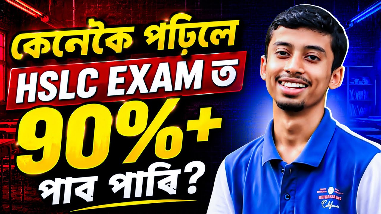 HSLC ত 90% + পোৱাৰ মূলমন্ত্ৰ । HSLC 2027 | Best Guidance | Let&rsquo;s Approach 