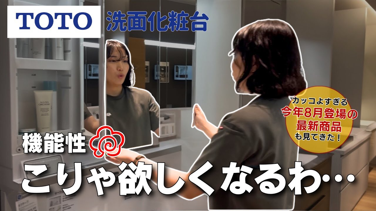 【まるで造作】おしゃれすぎるTOTOのおすすめ洗面化粧台！
