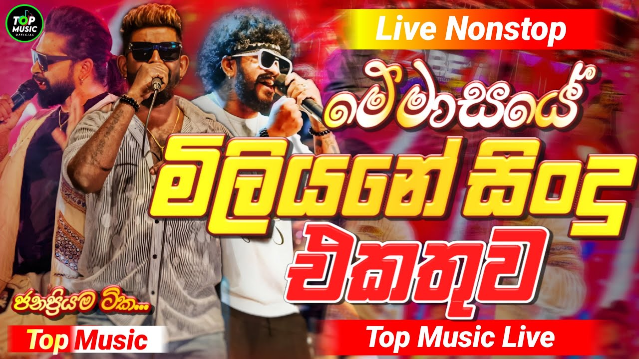 2025 Trending Sinhala Band Nonstop | Viral Songs | Best New Sinhala Songs Collection | Sinhala Songs