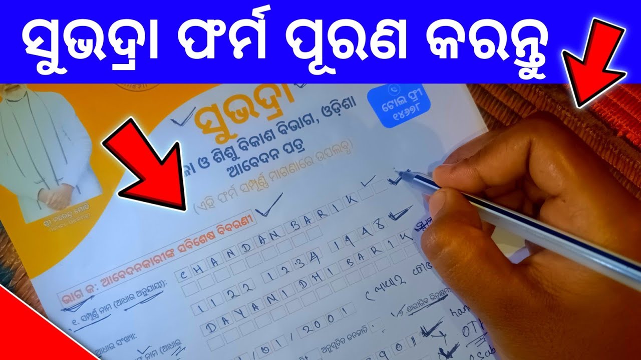 subhadra yojana in odisha form fill up |  subhadra yojana apply process | how to fill subhadra form