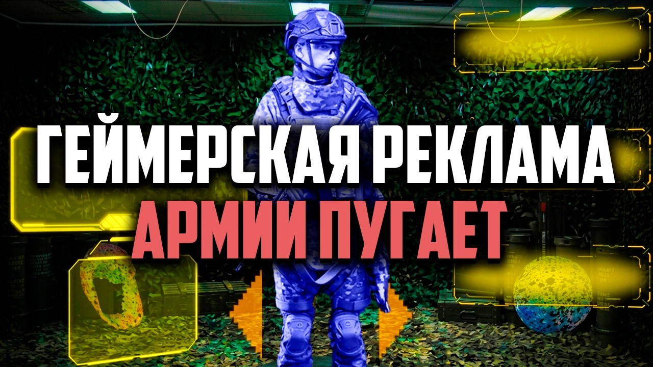 Безумная ВЕРБОВКА ГЕЙМЕРОВ на фронт в РФ и Украине меня сломала. Худшая реклама