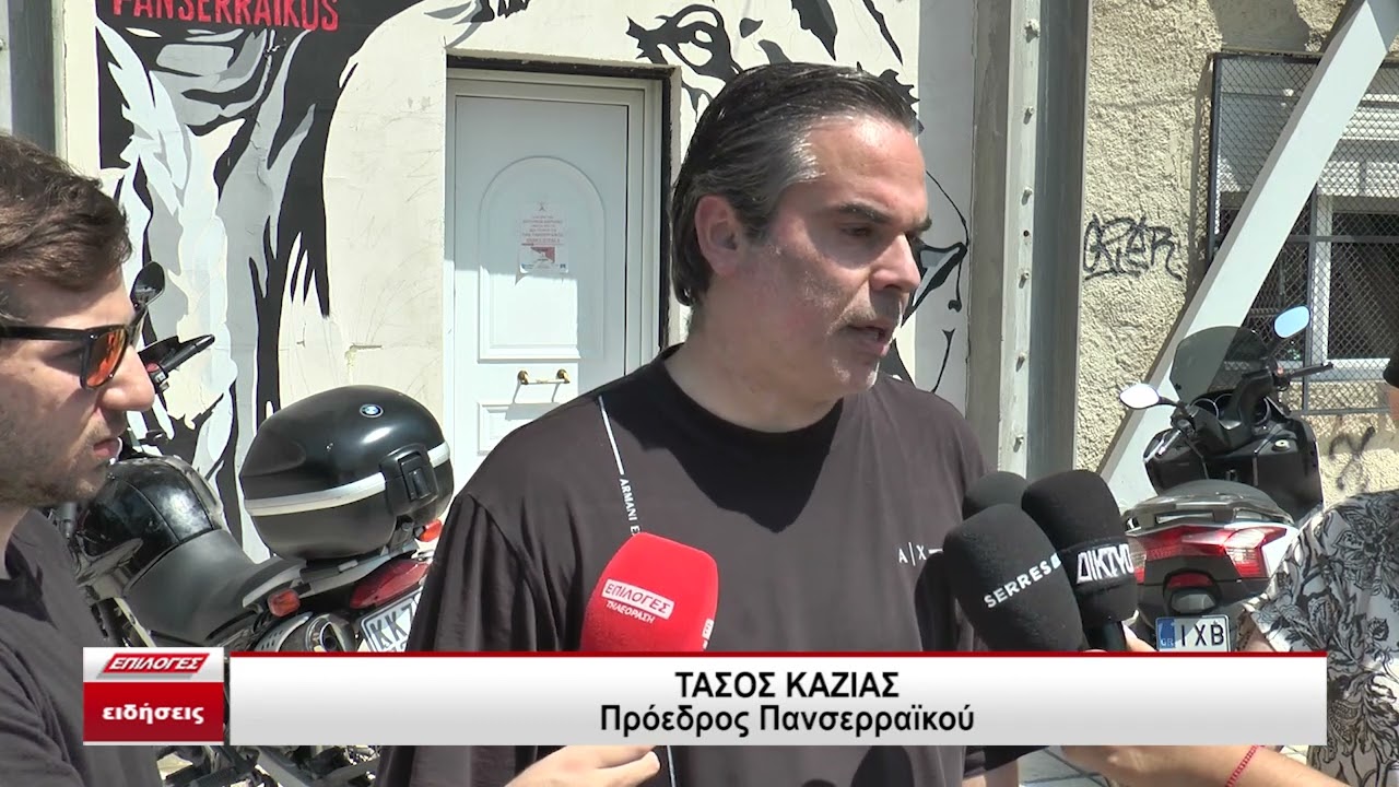 Ανοίγουν οι θύρες του Δημοτικού Γηπέδου Σερρών -Στην ανατολική κερκίδα μόνο δημοσιογράφους