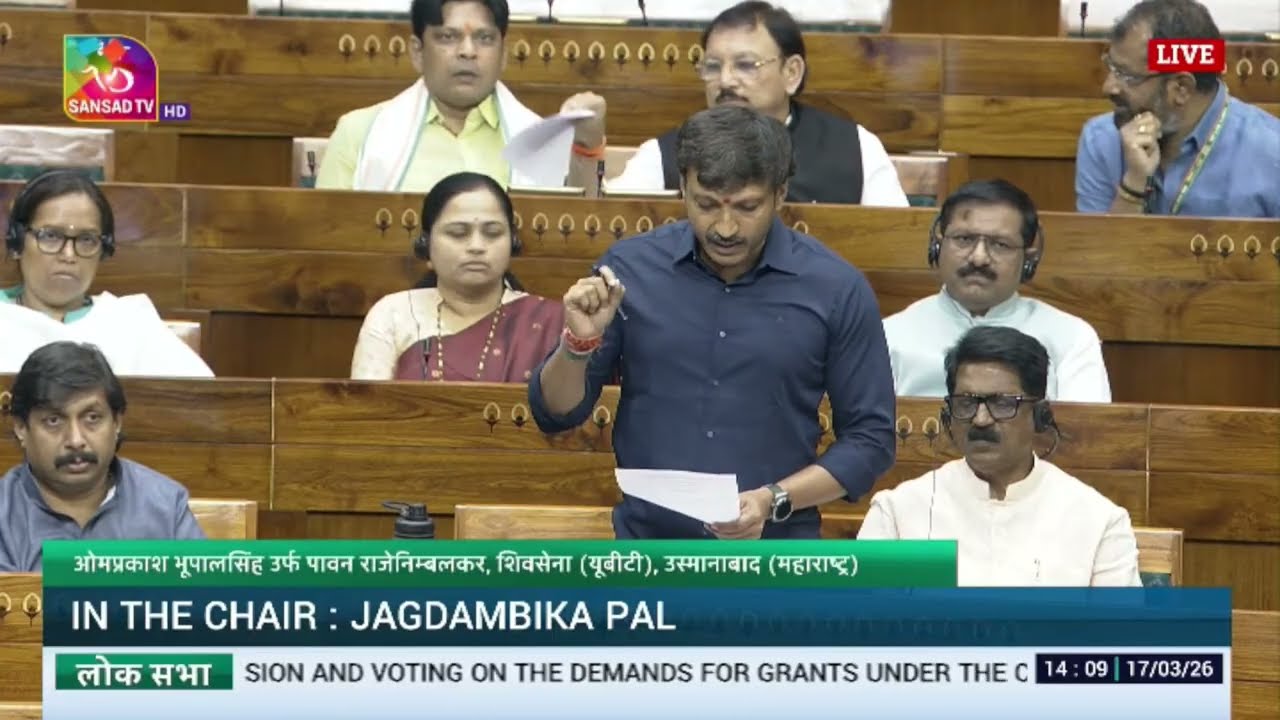 LS | O. B. alias Pavan Rajenimbalkar  | Demands for Grants 2026–27 | Ministry of Railways