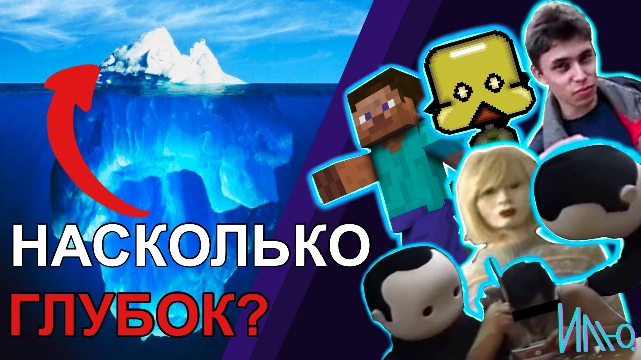 Айсберг Ютуба ОБЪЯСНЁН
