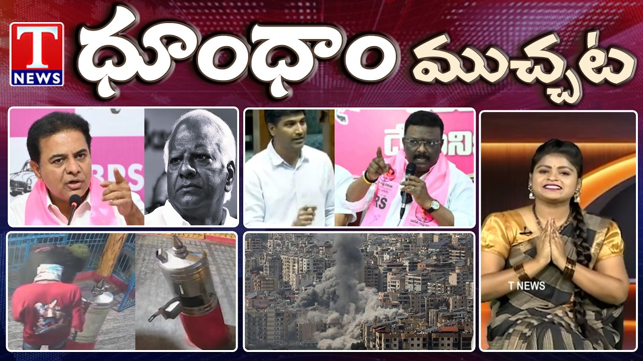 KTR | MLAs Defection Case | Temple Hundi Robbery | Flight Wheel Damage | Dhoom Dhaam | T News