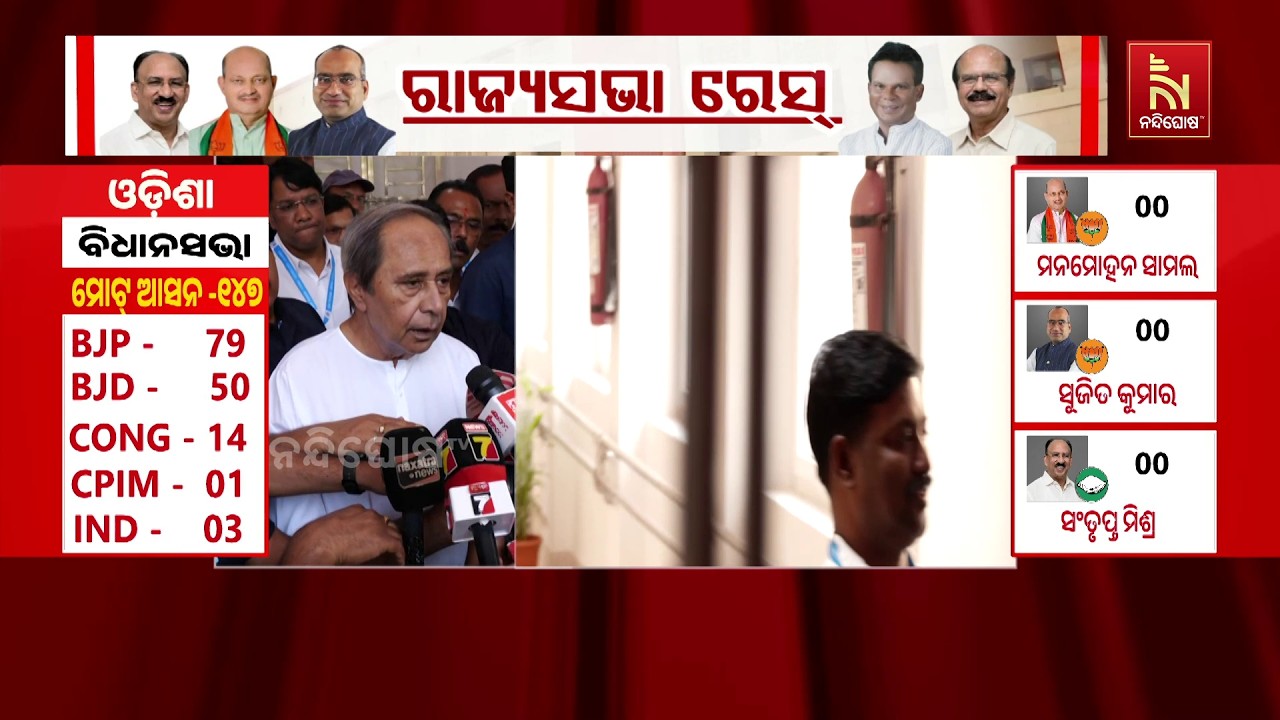 ରାଜ୍ୟସଭା ନିର୍ବାଚନରେ କ୍ରସ ଭୋଟିଂ ନେଇ ବିଜେପିକୁ କଡା ଭାଷାରେ ଭର୍ତ୍ସନା କରିଛନ୍ତି ବିରୋଧୀଦଳ ନେତା ନବୀନ ପଟ୍ଟନାୟକ