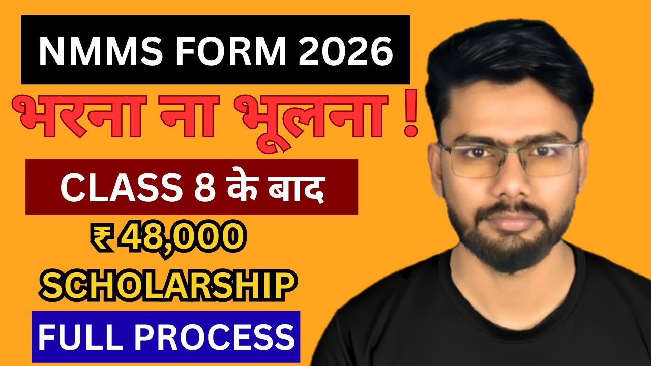 NMMS Scholarship Form 2025 कैसे भरें? Step-by-Step Full Guide | ₹48,000 स्कॉलरशिप पाएं!