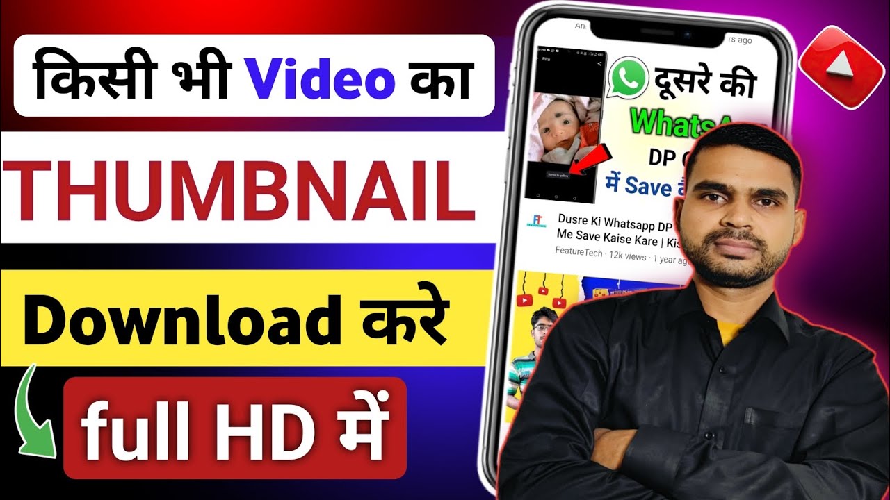 Dusare ka thumbnail download kaise kare | How to download youtube thumbnail image 