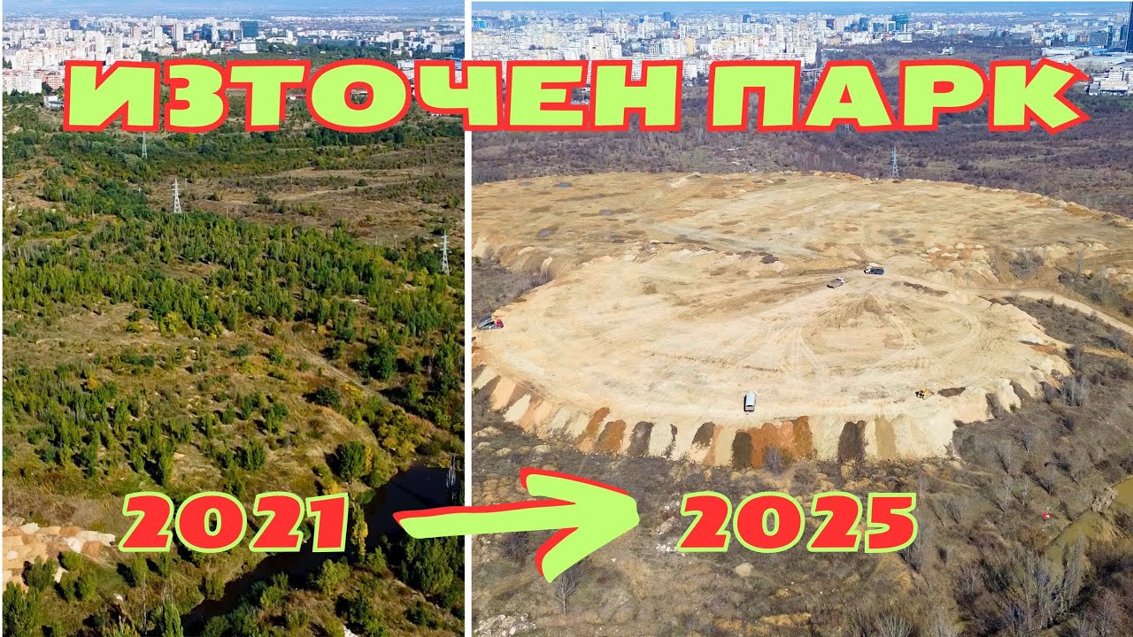 03.2025 | Трансформацията на ИЗТОЧЕН ПАРК между Младост и Горубляне