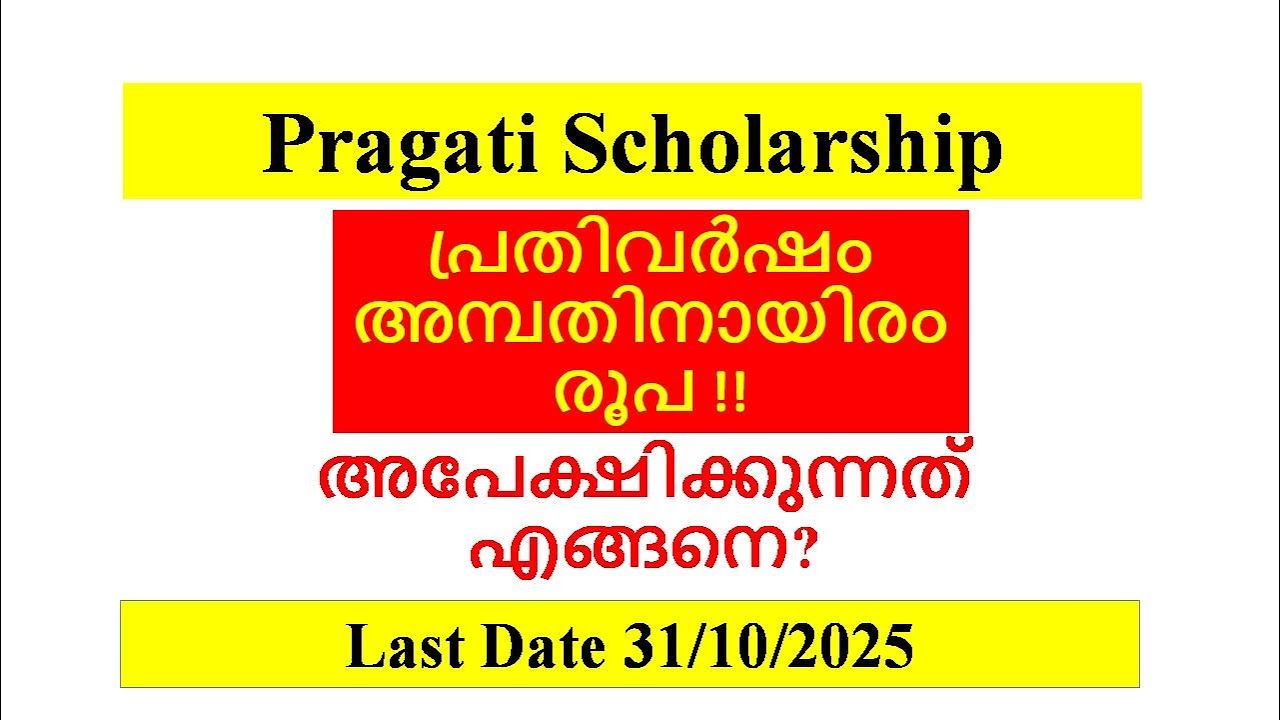 Scholarship 2025 ll Pragati Scholarship