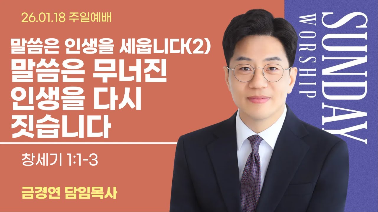 26.01.18 (주일) 3부예배