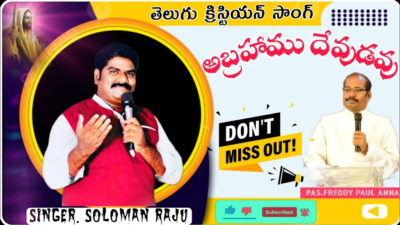 అబ్రాహాము దేవుడా.... Hosanna Old Christian song#folksong #hosanna #trending  #teluguchristiansong