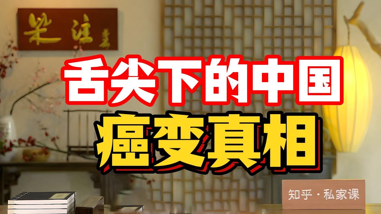 《老梁故事會》〈舌尖上的中國〉導演不敢拍的真相！老梁揭秘：我們追捧的