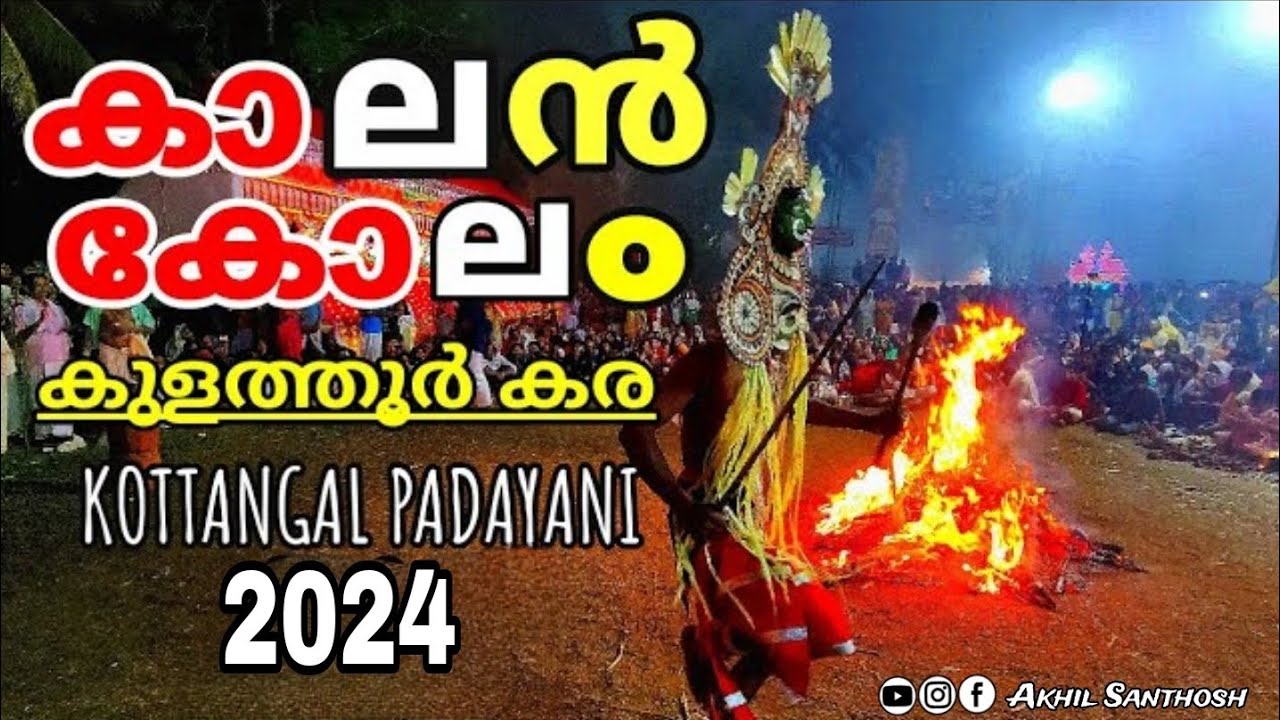 Kottangal Padayani | Valiya Padayani | Kalan Kolam |  Kulathoor Kara| Kottangal Padayani 2024