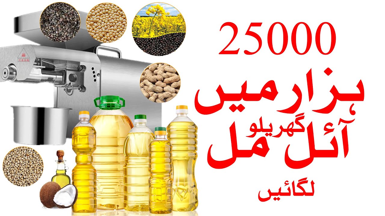 best home mini oil mill