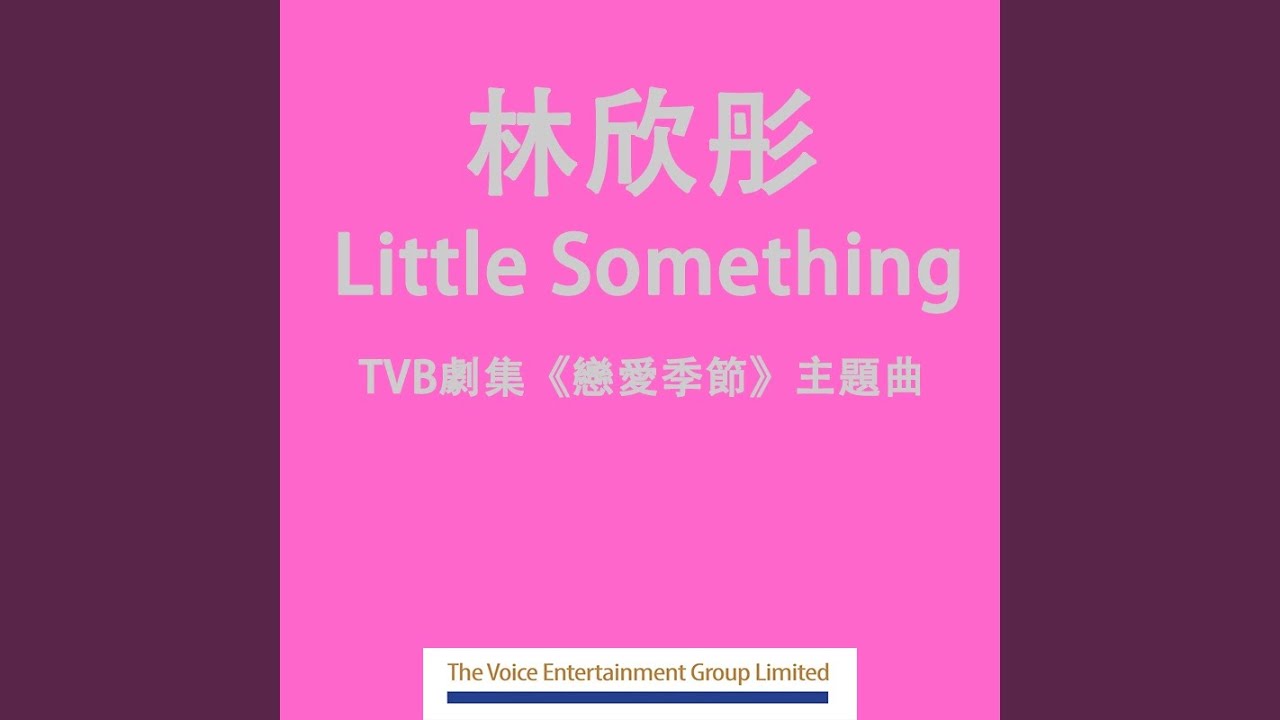 Little Something - TVB劇集ᐸ戀愛季節ᐳ主題曲