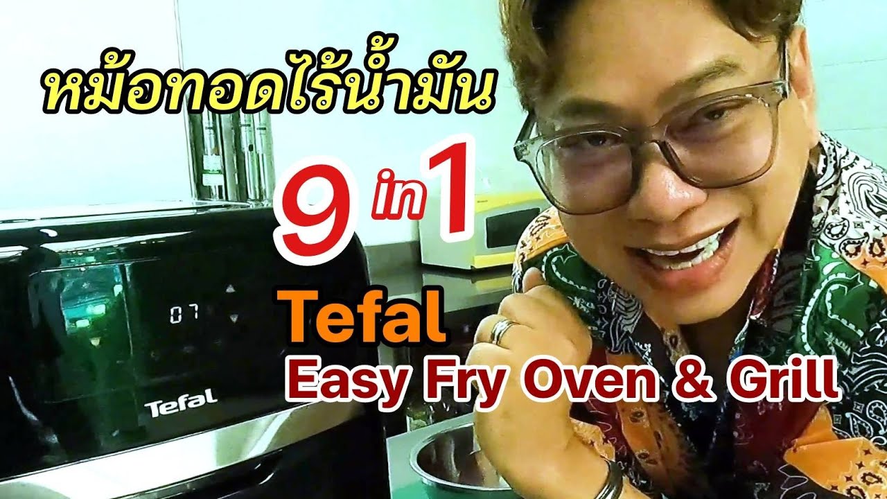หม้อทอดไร้น้ำมัน Tefal Easy Fry Oven & Grill 9 in 1