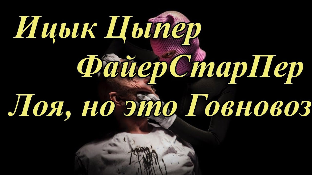 ФайерСтарПер - Егорка