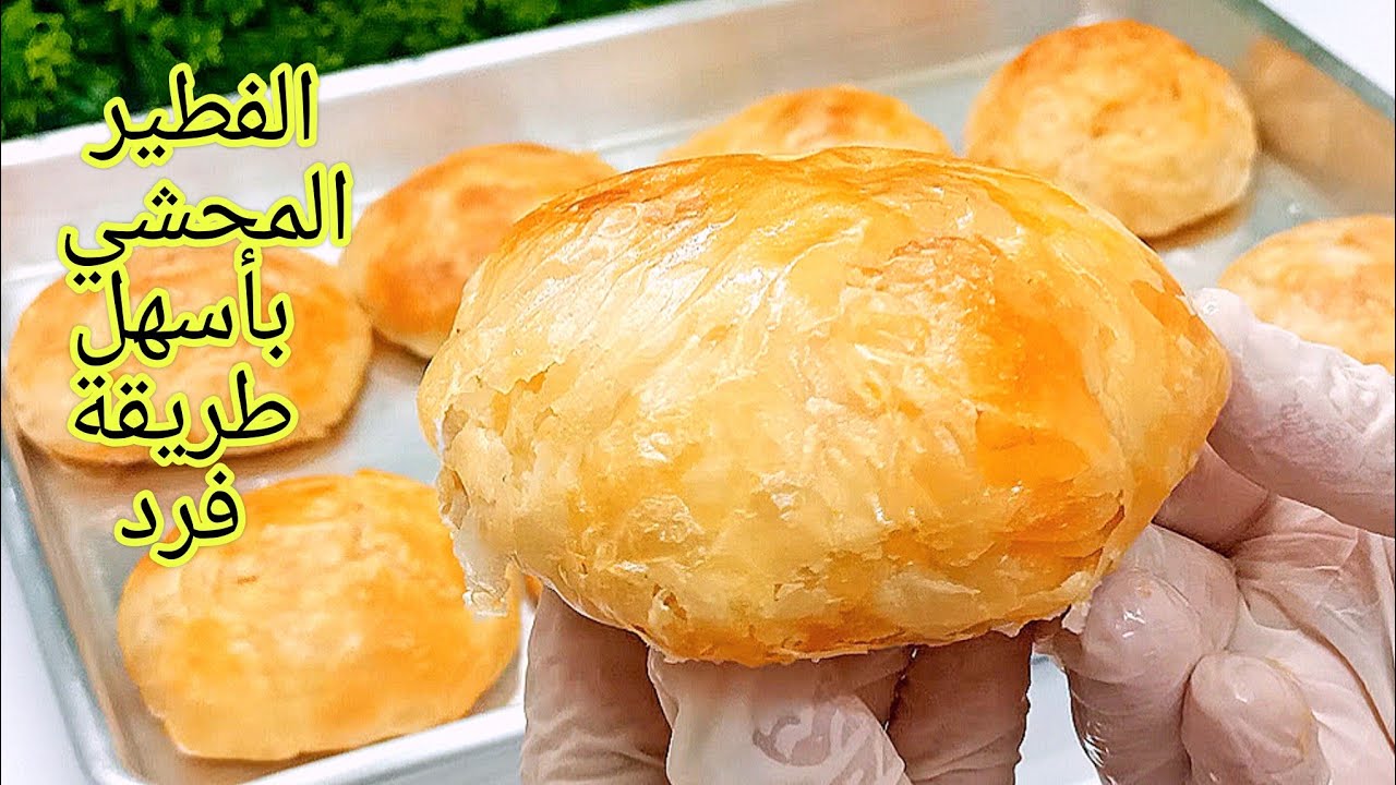 الفطير المشلتت الفلاحي ❗بطريقة فرد جديدة وسريعه❗ هتخلي الفطير مورق جدا وطري وبدون أي مجهود