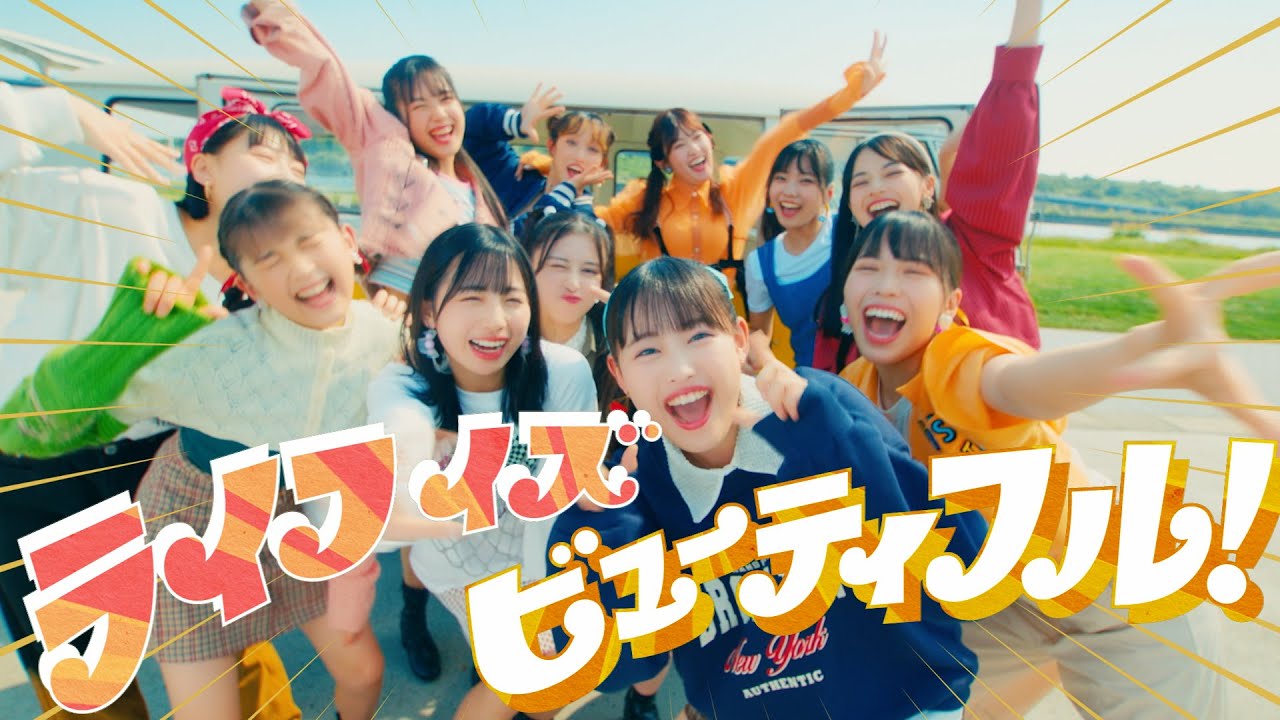 アンジュルム『ライフ イズ ビューティフル！』Promotion Edit
