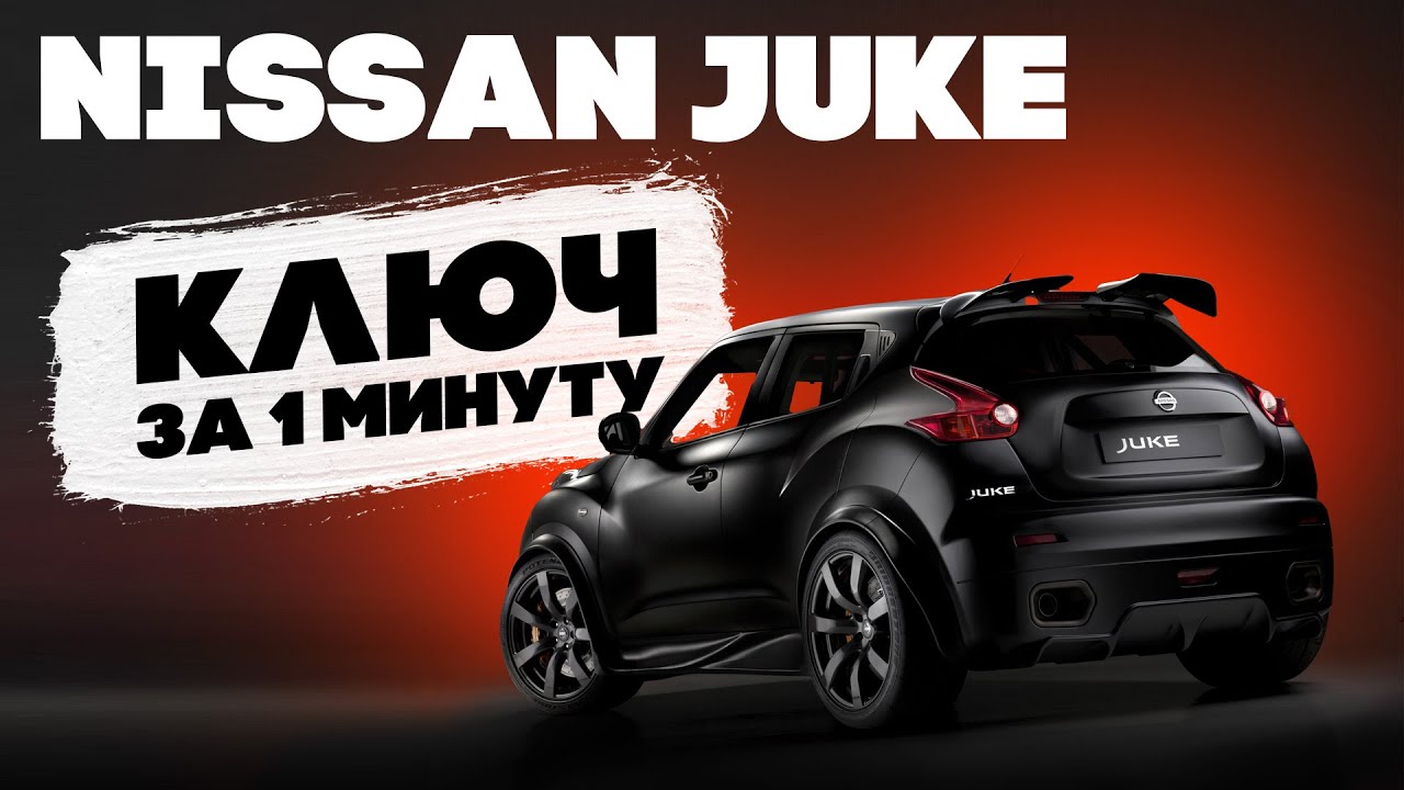 Ты не знал ЭТОТ способ изготовления ключа | Nissan Juke
