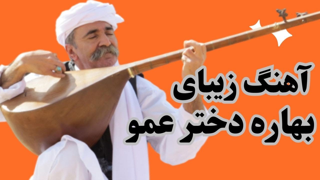 آواز و دوتار استاد حسن سمندری.دوتار استاد محسن عکسریان ، هارمونیه استاد خالق عزیزی زاده.