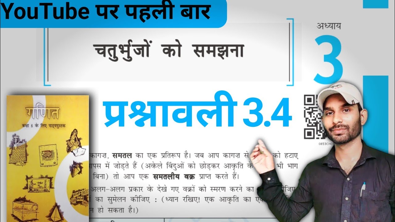 Class 8 Maths Chapter 3 Exercise 3.4ll Class 8 Math 2025 #ncert 