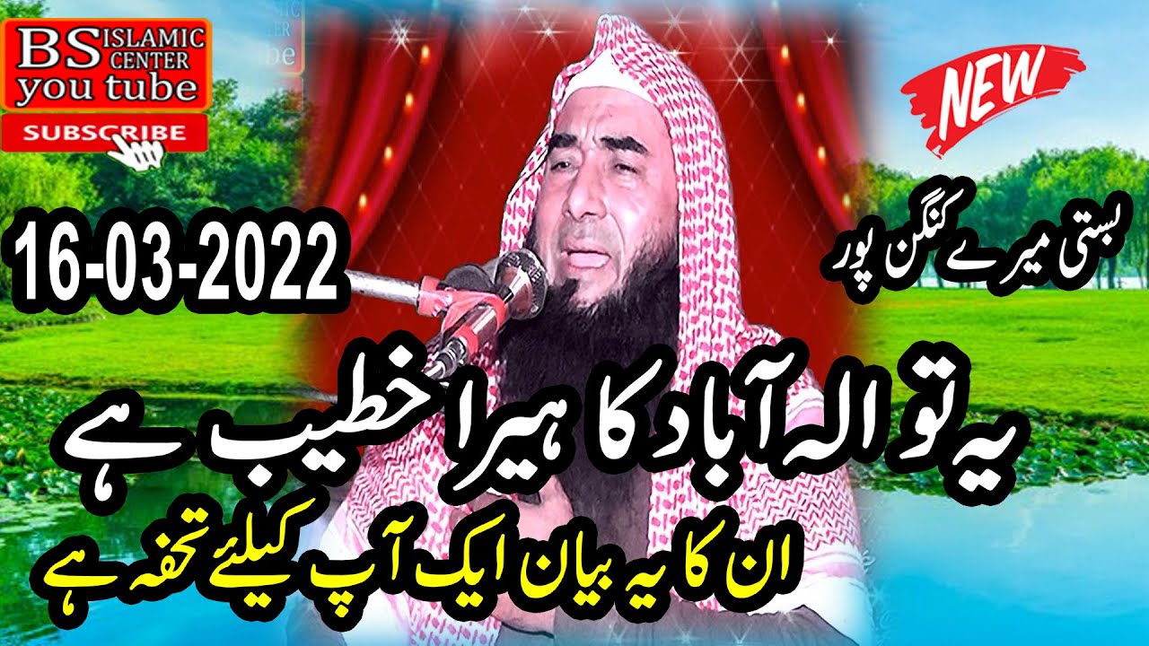 Emotional Bayan Molana Qari Sibghatullah Ahsan Topic  Muhabbat E Rasool Saw 16,03,2022 Bs Islamic