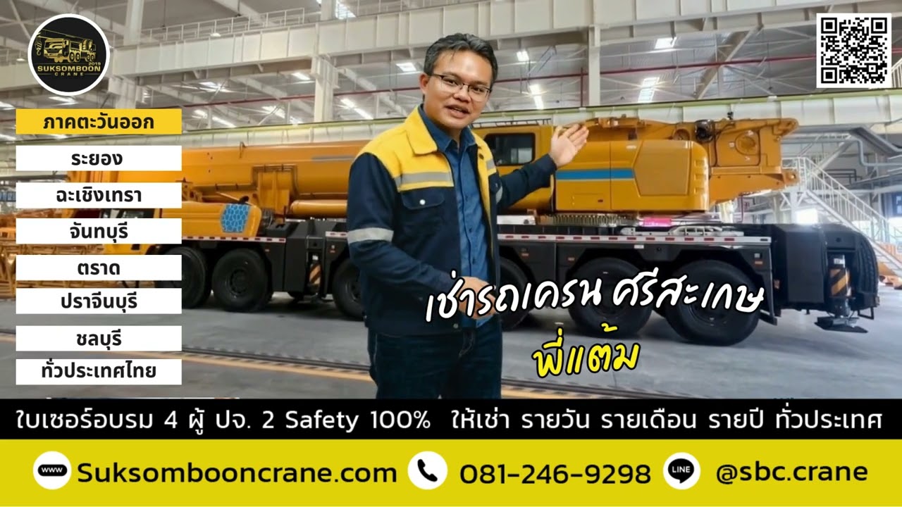 เช่ารถเครน ศรีสะเกษ