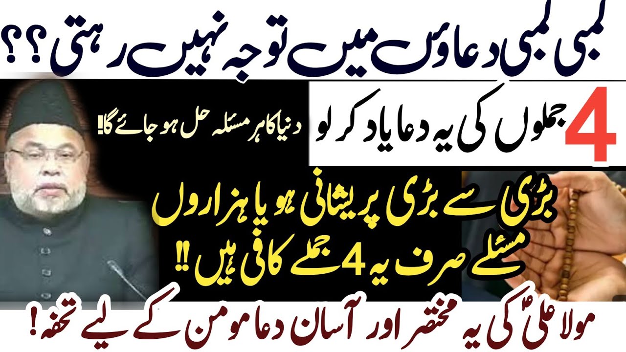 Mola Aliؑ  ki 4 Jumlo ki Dua! Duniya k Har Masle ka hal | Maulana Sadiq Hassan