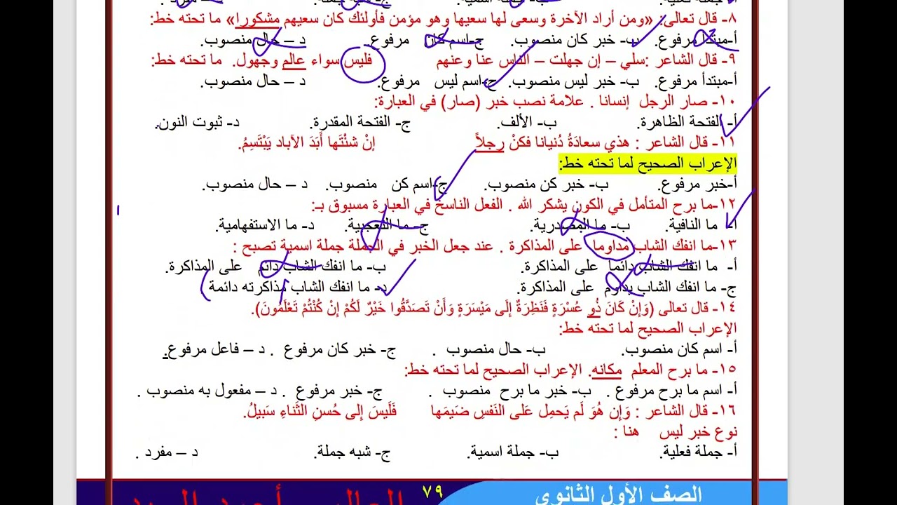تدريبات كان و أخواتها (الأفعال الناقصة والتامة) للصف الأول الثانوي 2024