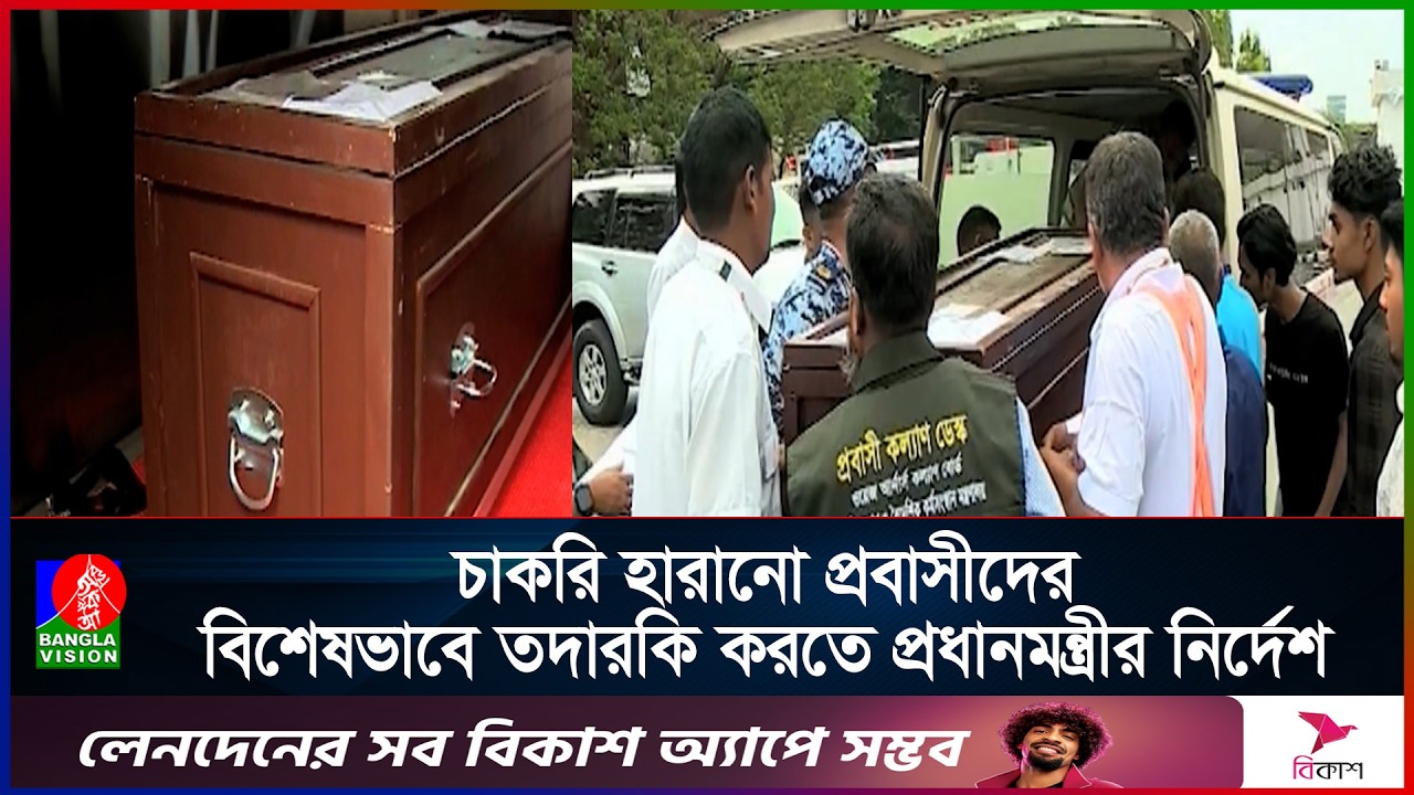 ৮ দিন পর দেশে আনা হলো সৌদি প্রবাসী মোশাররফের লা‘শ