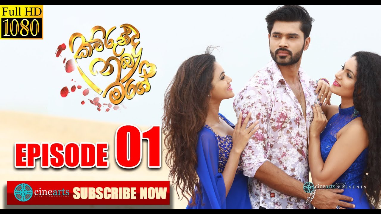 Kawrunda nuba mage (කවුරුන්ද නුබ මගේ) | Episode 01 || Cinearts
