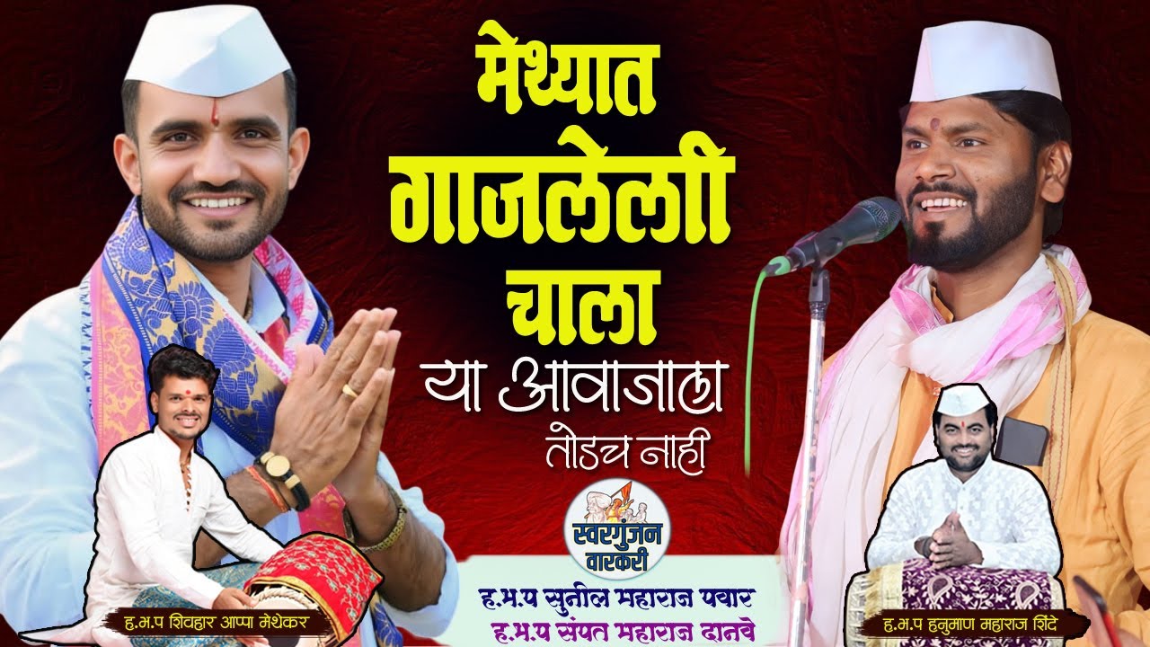 मेथा (हिंगोली) येथील चाल / सुनील म पवार , संपत म दानवे , hanuman m shinde, shivhar appa methekar