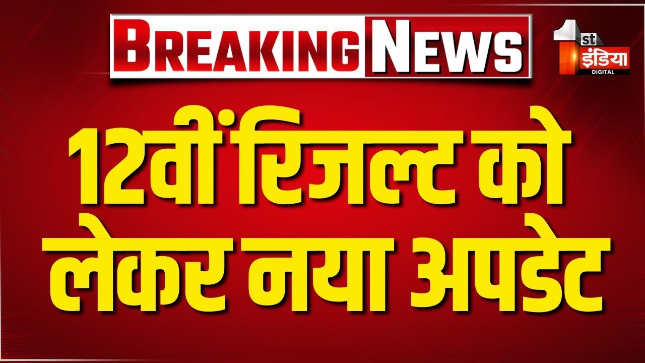 12वीं कक्षा के परिणाम को लेकर बड़ी खबर | RBSE | Rajasthan Board