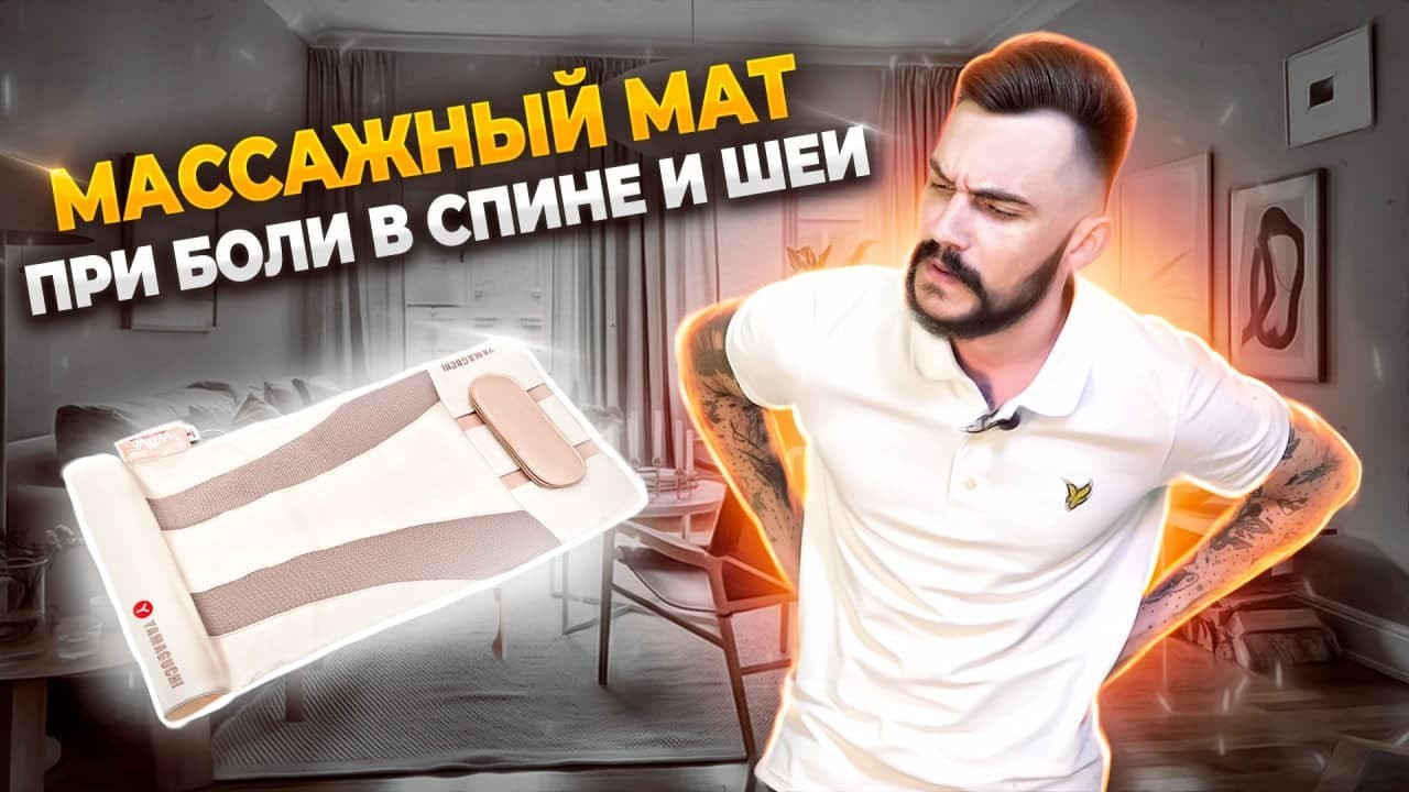 МАССАЖНЫЙ МАТРАС AXIOM WAVE PRO, при грыжах, боли в спине и шеи