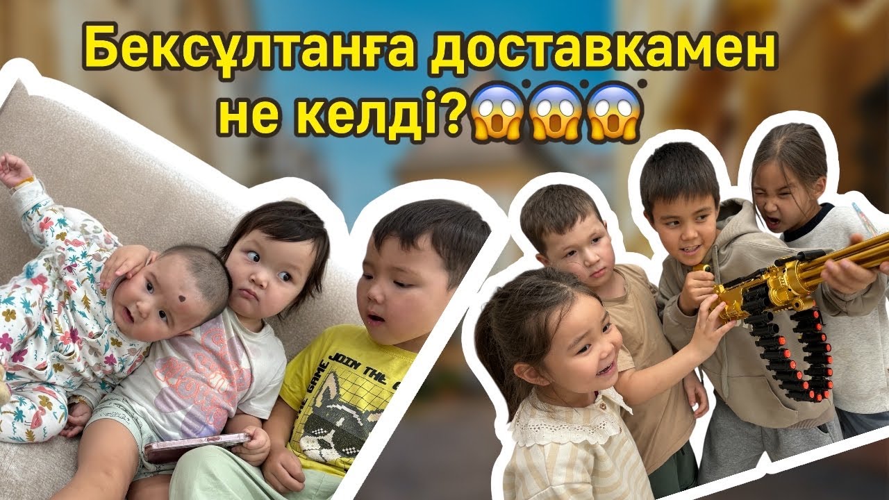 😍❤️😱🎊🎉Бексұлтанға пиндоштан автомат келді😍🎊🎉📦 #рекомендации #тренды #копжасаровы #минифильмы 