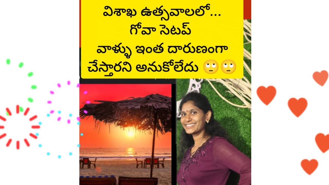 విశాఖ ఉత్సవాలలో దారుణం😍😍😔