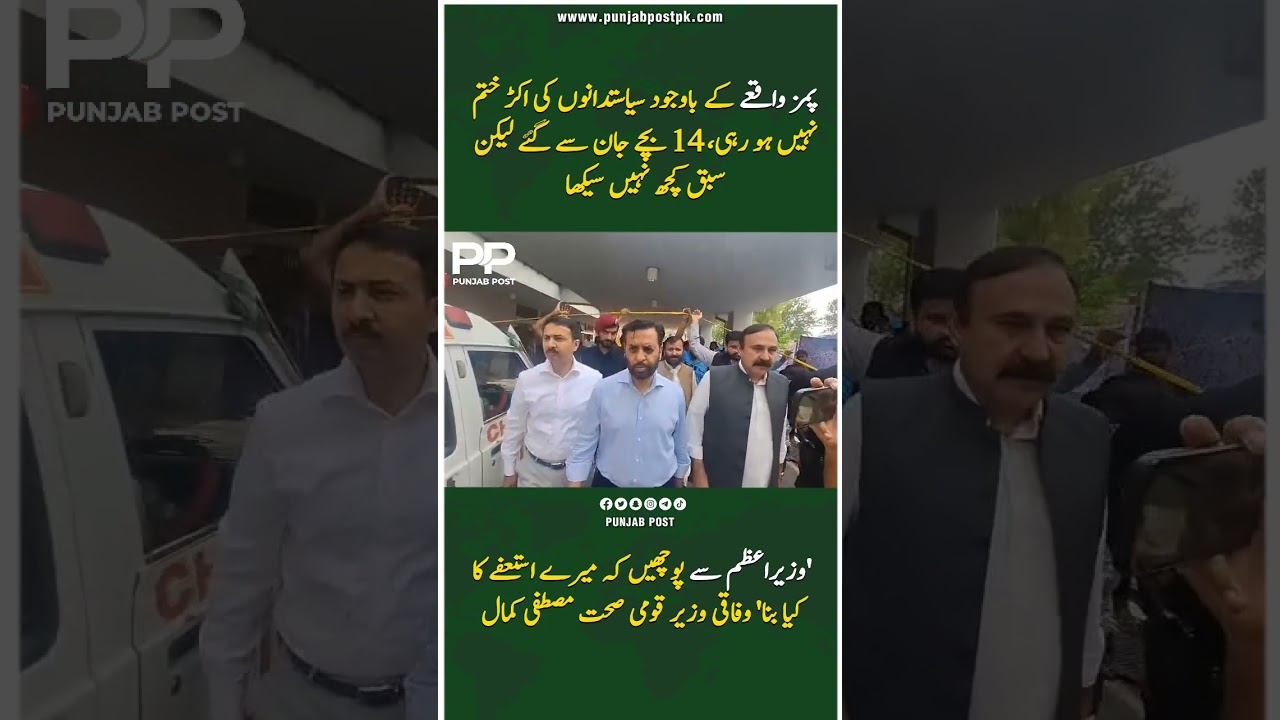 PIMS Tragedy: Mustafa Kamal Responds to Questions Over His Resignation