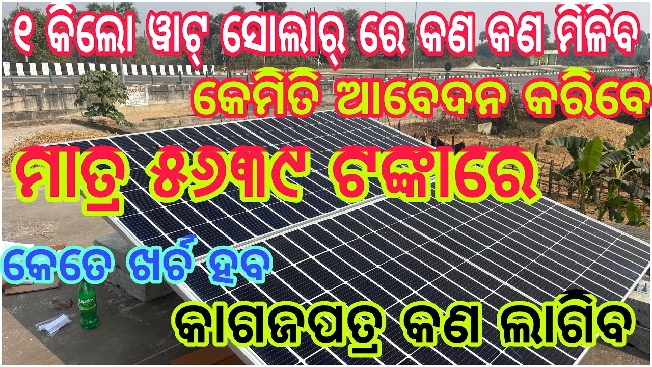 ULA Model 1kw Solar System Only 5639 Rupees 