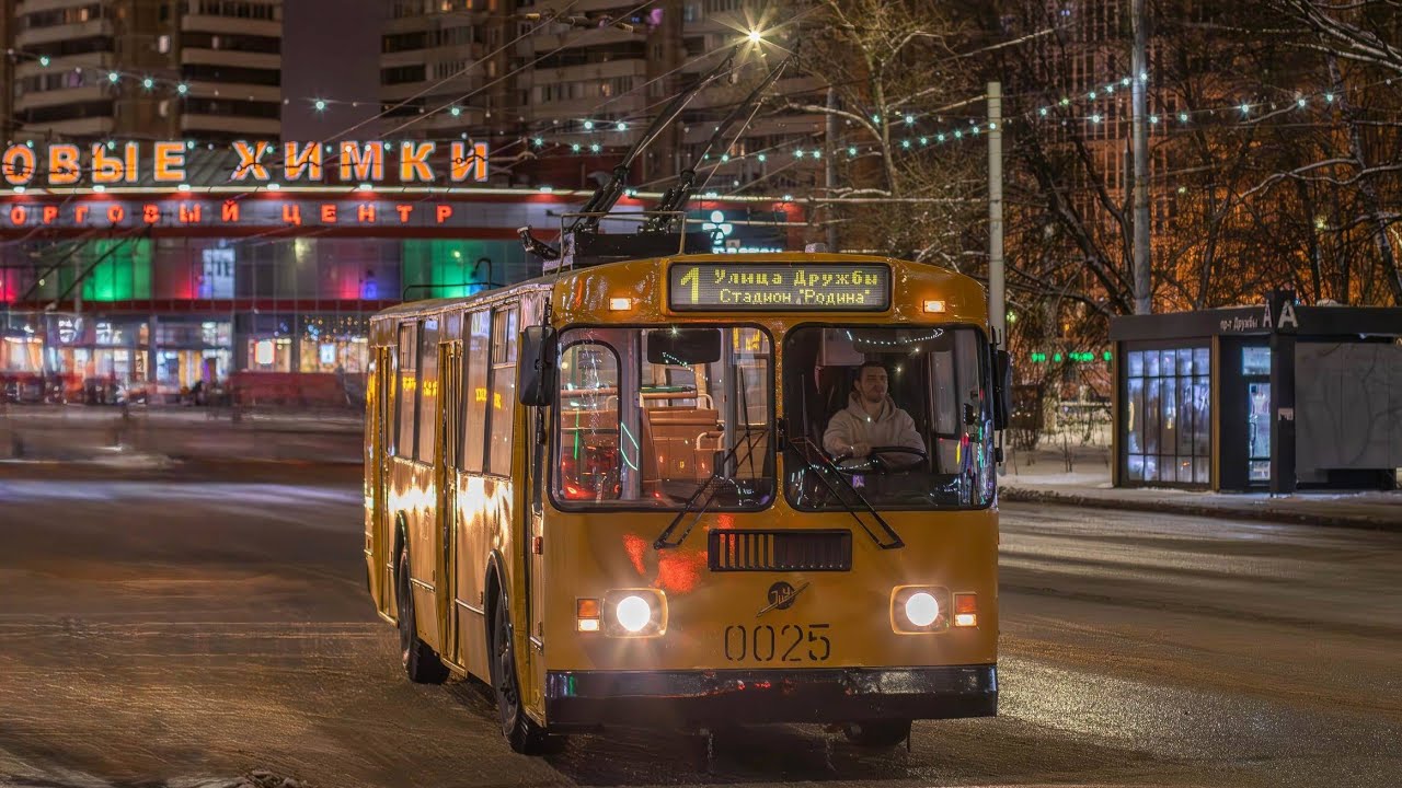 Поездка на Химкинском ретро-троллейбусе ЗиУ-682Г-016 [Г0М] №0025 №1 Улица Дружбы-Стадион Родина