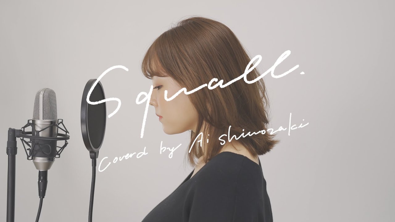 Squall / 福山雅治 (cover by 篠崎愛)