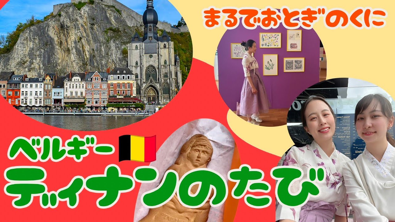 Dinant 🇧🇪 | メルヴェイユーズ洞窟 |激固ビスケット| サックス
