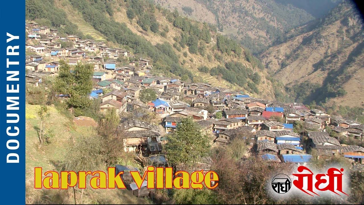 Laprak।Gorkha village ।documentry। भुकम्प जानु अगाडिको लाप्राक गाउ । Rodhi digital